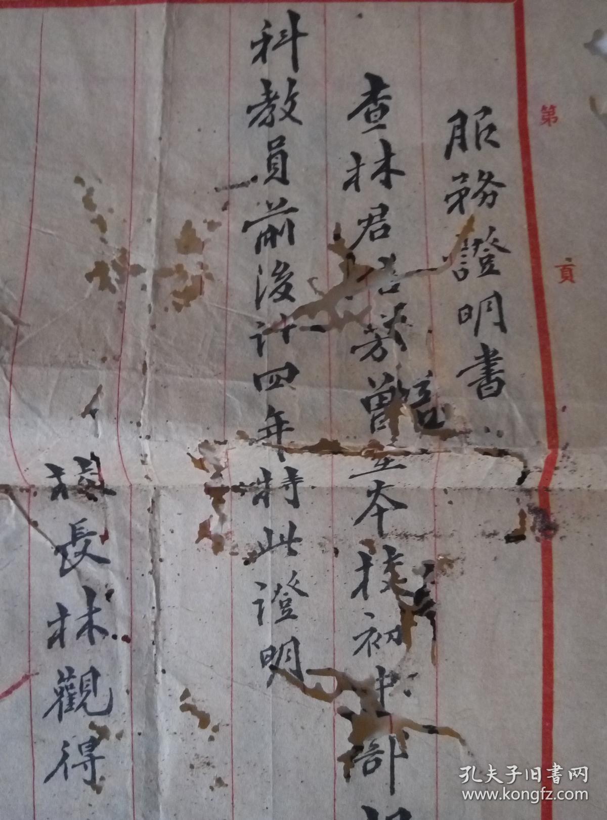 1949年，私立福州鹤龄英华中学，校长林观德签名，钤印，***** （29*20cm左右）