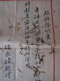 1949年，私立福州鹤龄英华中学，校长林观德签名，钤印，***** （29*20cm左右）