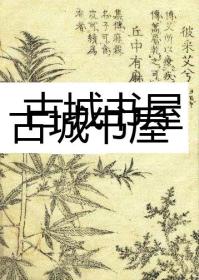 古籍，极其珍贵《中国古代药典，动物学，昆虫学，鱼类学，鸟类学图考》约100版画图录，约1785年出版，18 x 25 cm