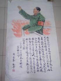 纯手绘国画毛主席及诗词 大师李琦作品 推测应该该是**或之前画作