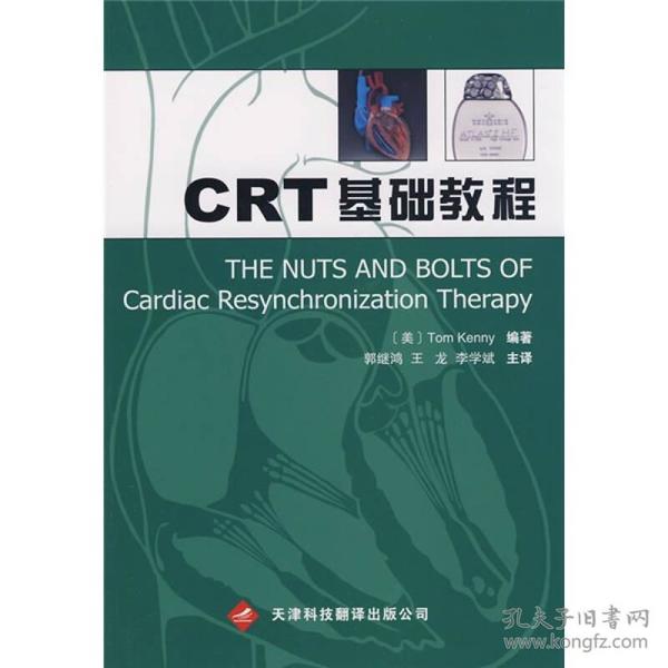 CRT基础教程