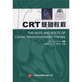 CRT基础教程