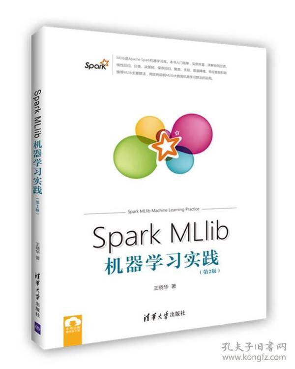 Spark MLlib机器学习实践（第2版）