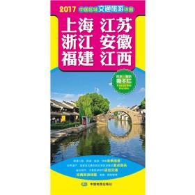 中国区域交通旅游详图-上海 江苏 浙江 安徽 福建 江西