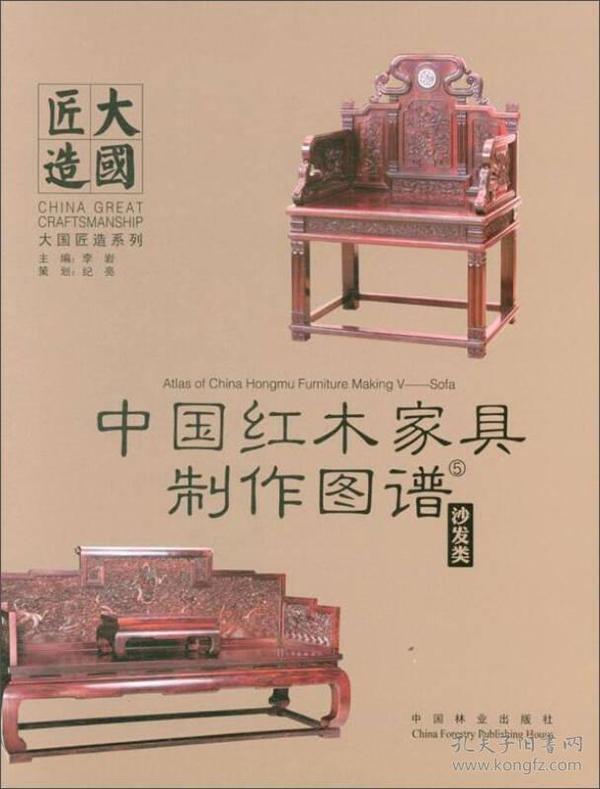中国红木家具制作图谱 1-6 六本一套
