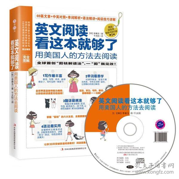 英文阅读看这本就够了：用美国人的方法去阅读、用美国人的方法去写作