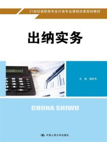 出纳实务/21世纪高职高专会计类专业课程改革规划教材