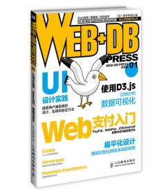 WEB+DB PRESS İ 01