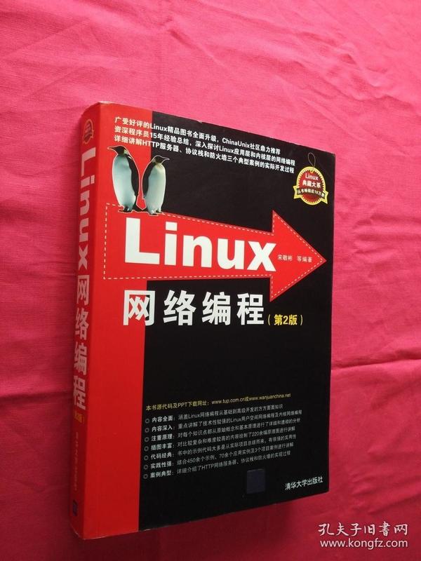 Linux网络编程：第2版