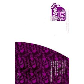 宫:离歌天弈陕西师范大学出版社9787561338711