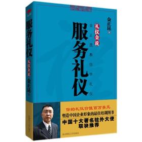 礼仪金说3：服务礼仪