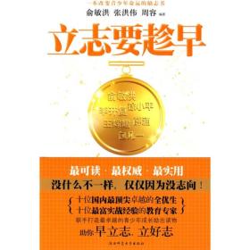 立志要趁早
