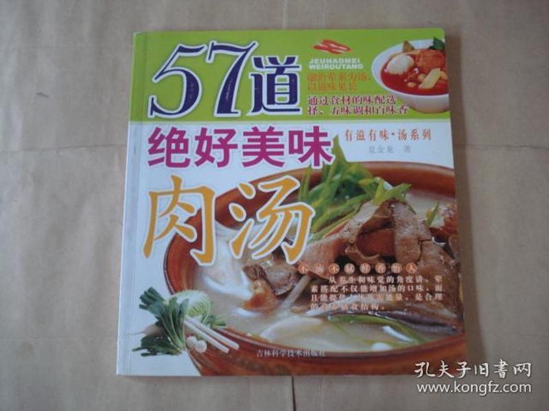 57道绝好美味肉汤