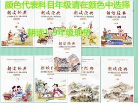 二手正版 小学初中朝读经典全套九9本 123456789年级各一本 武汉大学出版社