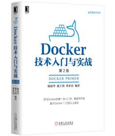 Docker技术入门与实战 第2版【未拆封】