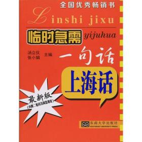 【以此标题为准】临时急需一句话——上海话