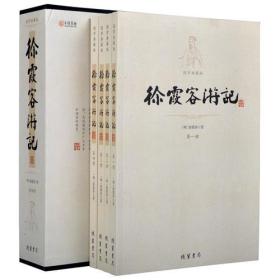 包邮正版FZ9787512017412平装插盒《徐霞客游记》(国学典藏版)(全四册)(明)徐霞客线装书局