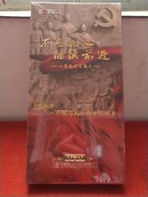 七集政论专题片  不忘初心 继续前进 DVD