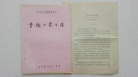 影片（幸福的黄手绢）完成台本，附说明书，主演：高仓健、倍赏千惠子、武田铁矢、桃井薰