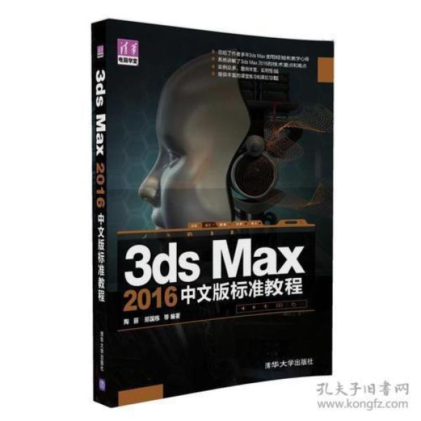 3ds Max 2016中文版标准教程