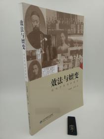 效法与嬗变：近代中医创新掠影