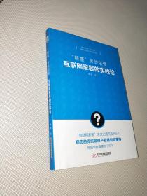 “颠覆”传统装修：互联网家装的实践论