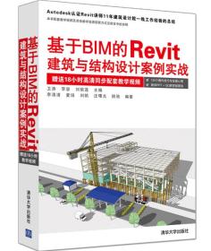 【顺丰到付】基于BIM的Revit建筑与结构设计案例实战