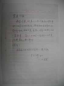 【江南吟社社员信札】江南诗词学会前身江南吟社社员信札《吴学衡致刘隽甫硬笔函（1）》
