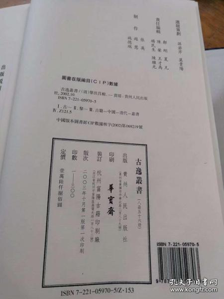 古逸丛书（16开线装 全八函五十六册）