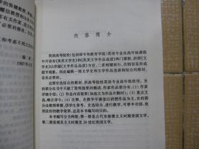 美国文学史及选读