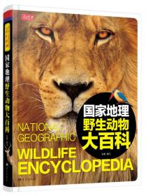 【正版全新】国家地理野生动物大百科
