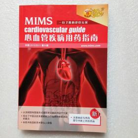 MIMS 心血管疾病用药指南 2010/2011 第六版