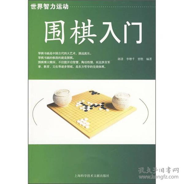 围棋入门