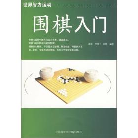 围棋入门