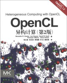 OpenCL异构计算（第2版）