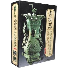 正版-微残9品-不成套-中国艺术品收藏鉴赏全集-古典家具(上卷)(共八辑缺七辑+古典家具下卷)(精装)CS9787807207634吉林出版集团中国艺术平收藏鉴赏全集编委会