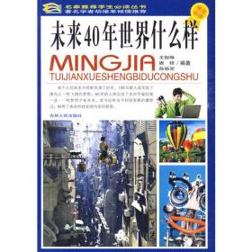 未来40年世界什么样（彩图版）含运费