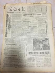 原版老报纸光明日报1988年3月7日李先念等应邀担任第七届政协委员