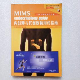 MIMS 内分泌与代谢疾病用药指南（中国 2009 第三版）