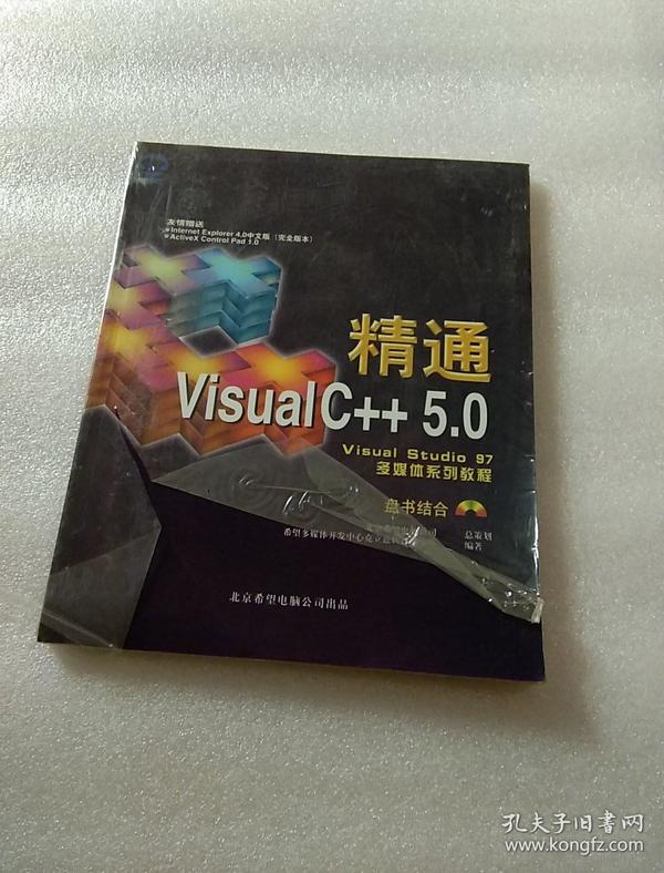 精通viSUALC 5.0  带光盘