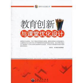 教师专业发展：教育创新与课堂优化设计