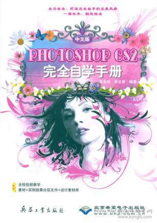 PHOTOSHOP  CS2完全自学手册