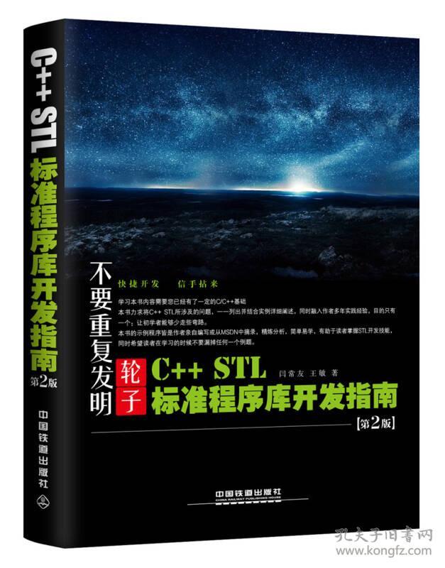 C++ STL标准程序库开发指南（第2版）