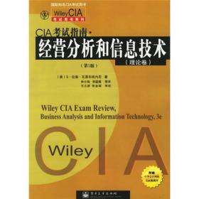 Wiley CLA考试用书系列:【年末清仓】CIA考试指南·经营分析和信息技术（理论卷）（第3版）