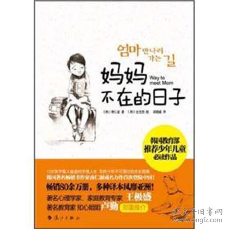 妈妈不在的日子