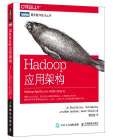 Hadoop应用架构