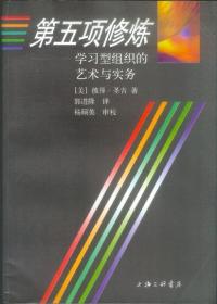 第五项修炼