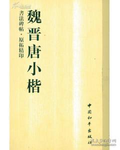 书法碑帖・原拓精印・唐怀素书法艺术怀素小草千字文自叙帖