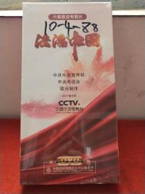 六集政论专题片--法治中国（6DVD）全新