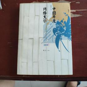 2005中国年度网络文学：漓江版·年选系列丛书